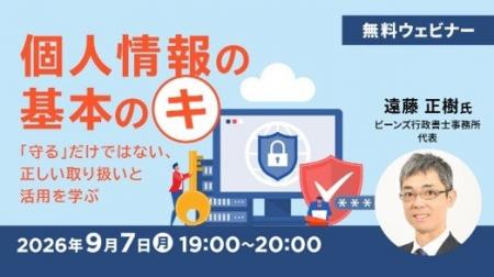 【個人情報】「守る」だけではない、正しい取り扱いと