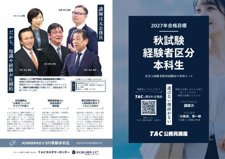 【TAC公務員（経験者採用）】公務員への転職！「秋試
