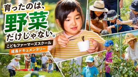 「育ったのは、野菜だけじゃない。」神奈川県茅ヶ崎市 「育ったのは、野菜だけじゃない。」神奈川県茅ヶ崎市