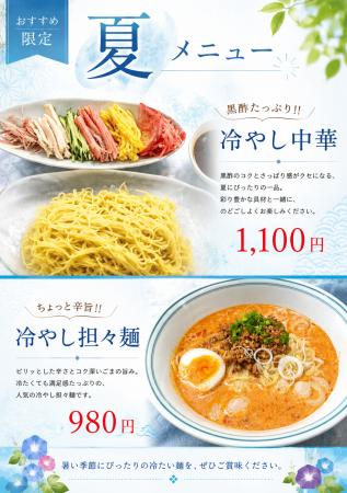 【東京・信濃町】中国料理はくぶん、涼と旨みを味わう 【東京・信濃町】中国料理はくぶん、涼と旨みを味わう