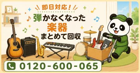 【杉並区・9月限定キャンペーン】弾かなくなったギタ