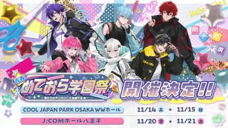 【STPR】めておら、結成2周年で新展開続々！ファンミ