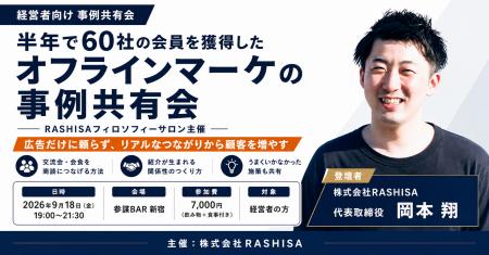 半年で60社の会員を獲得!経営者コミュニティのオフラ 半年で60社の会員を獲得!経営者コミュニティのオフラ
