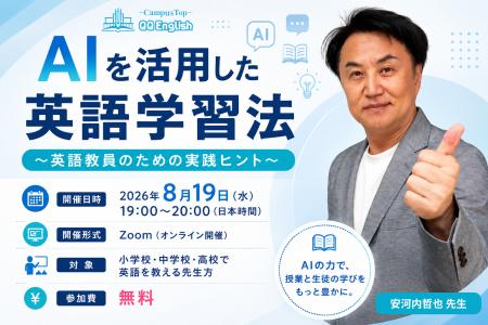 生成AIの波に、英語教育現場は追いついているか。QQEn 生成AIの波に、英語教育現場は追いついているか。QQEn