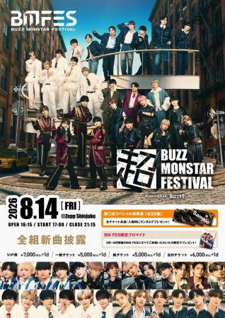 「超 BM FES」8月14日Zepp Shinjuku開催迫る--全グル