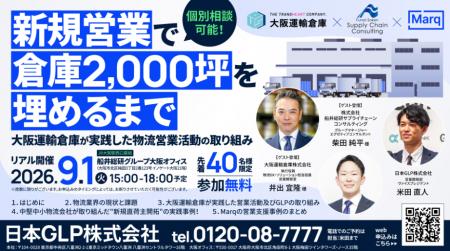 2026年9月1日(火)「新規営業で倉庫2,000坪を埋めるま