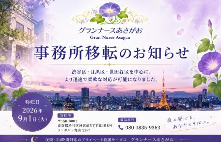 【東京都渋谷区】夜間の自費看護体制を強化。「グラン