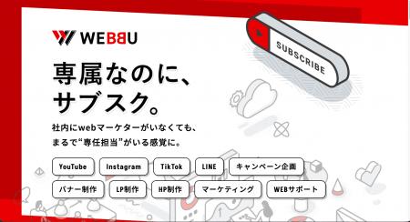 株式会社アドウィズ（代表：高田晃典）、定額制マーケ
