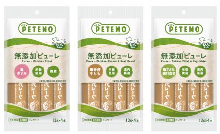 ペテモから愛犬・愛猫用おやつ「無添加ピューレ」全6