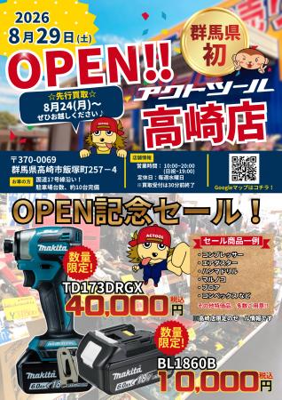 【群馬県に初出店！】中古工具専門店「アクトツール(R