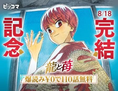 将棋で闘う少女の軌跡、「龍と苺」完結イベントを8/11
