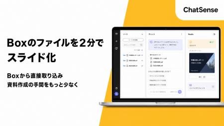 Box上のファイルを２分でスライド化。生成AIサービス