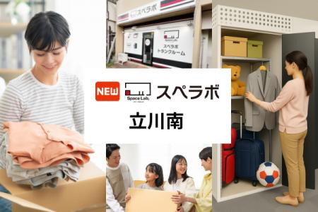 【立川駅徒歩16分】トランクルーム「スペラボ立川南店