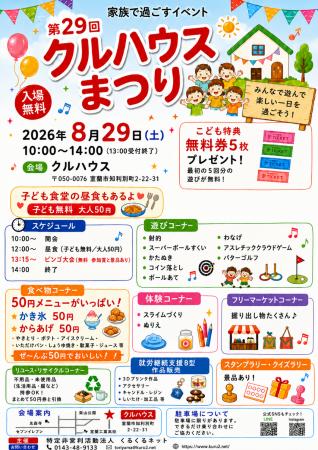 子どもたちに夏の思い出を!北海道室蘭市で「第29回 子どもたちに夏の思い出を!北海道室蘭市で「第29回