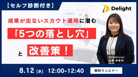 【セルフ診断付き】成果が出ないスカウト運用に潜む「