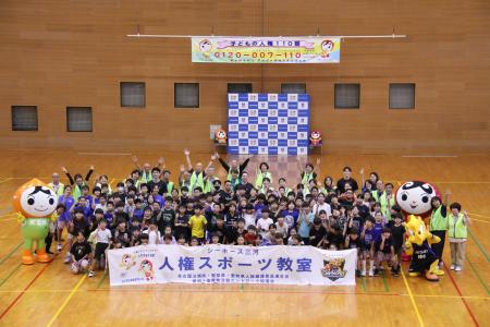 【シーホース三河】スポーツを通じて思いやりの心を育