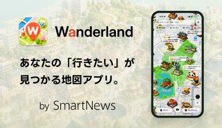 スマートニュース、AIを活用し新領域のプロダクト展開