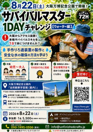幼児から挑戦OK、夏休みに「命を守るスキル」を1日で