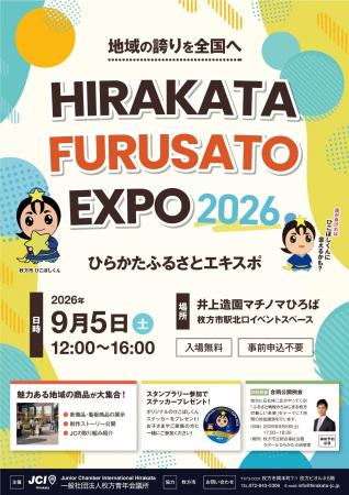 【枚方青年会議所】地域の未来を、ともに創る。一般社 【枚方青年会議所】地域の未来を、ともに創る。一般社