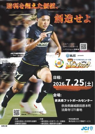 【近畿地区協議会】（開催報告）大阪代表DREAM FCがPK