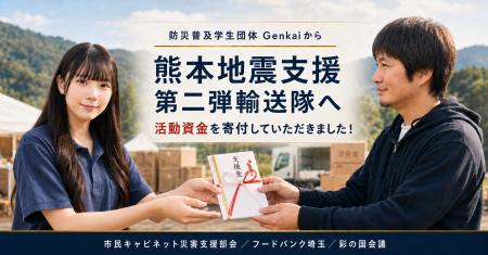 【お礼とご報告】防災普及学生団体 Genkai(神奈川県 【お礼とご報告】防災普及学生団体 Genkai(神奈川県