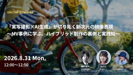 2026年8月31日(月)ウェビナー開催のお知らせ『「実 2026年8月31日(月)ウェビナー開催のお知らせ『「実