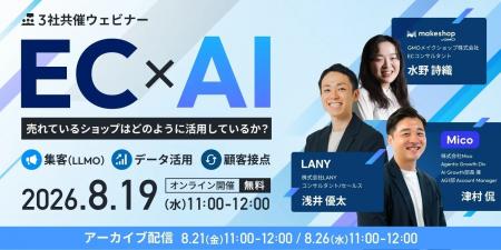 EC × AI 売れているショップはどのように活用している
