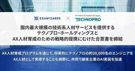 エクサウィザーズ、国内最大規模の技術系人材サービス