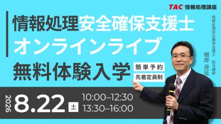 【TAC情報処理】情報処理安全確保支援士(SC)『オン 【TAC情報処理】情報処理安全確保支援士(SC)『オン