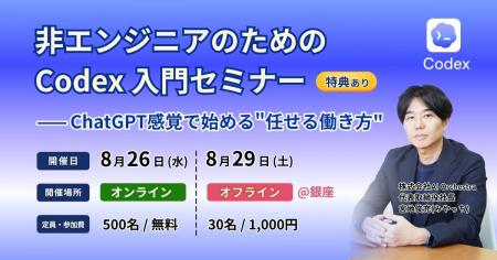 非エンジニアのための「Codexセミナー」をSTUDY HACKE