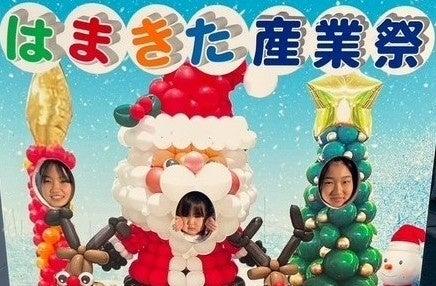 「みんなで応援地域活性化事業（はまきた産業祭）」に
