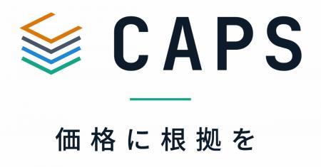 マンションAI査定サービス「CAPS」、価格推定対象を竣