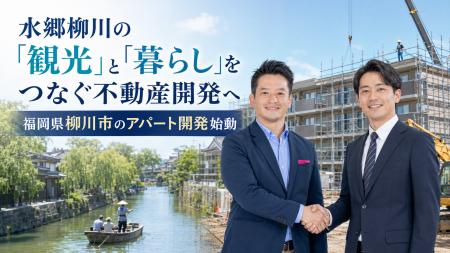 福岡県柳川市で不動産投資家と進める新築アパート開発