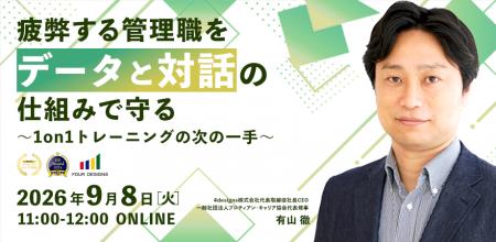 【人事・HRBP】疲弊する管理職を“データと対話”の仕組