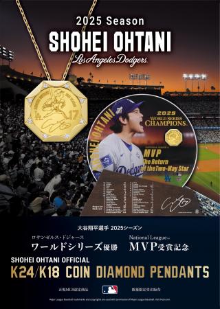 大谷翔平選手オフィシャルジュエリー最新作「K24/K18 