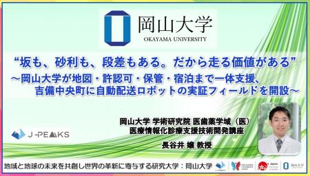 【岡山大学】“坂も、砂利も、段差もある。だから走る