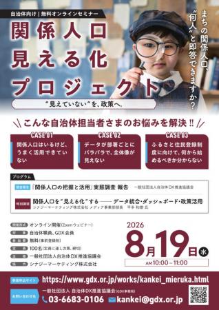 【8/19(水)開催・参加無料】まちの関係人口、“何人”と
