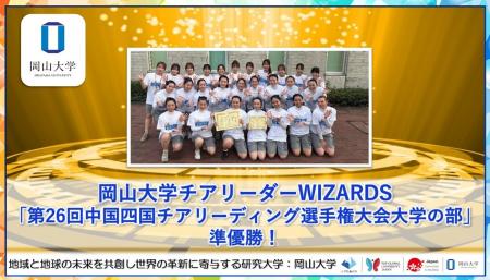 【岡山大学】岡山大学チアリーダーWIZARDS「第26回中
