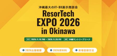 「ResorTech EXPO 2026 in Okinawa」事前来場登録受付