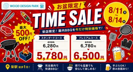 【愛知県名古屋市・栄駅徒歩1分】お盆限定タイムセー