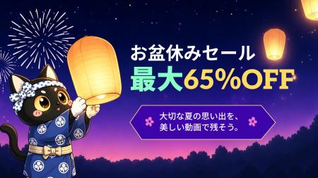 AI動画編集ソフト「HitPaw Edimakor」、最大65％OFFの