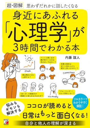 心が読めると日常はもっと面白くなる！『〈超・図解〉