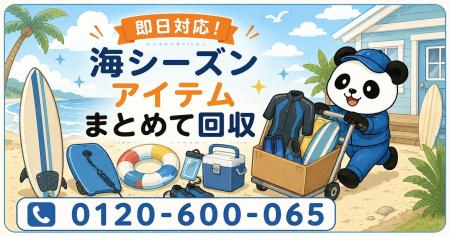 【平塚市・9月限定キャンペーン】サーフボード・ウェ