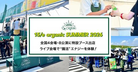 「15/e organic」が、ONE OK ROCKライブツアー4会場8