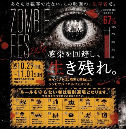 ゾンビだけが参加できる！？映画と現実が交差する参加