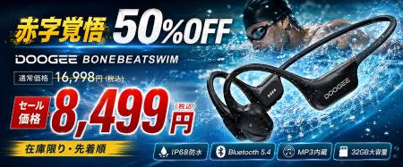 【赤字覚悟50％OFF】水泳対応IP68「AROLYM BONEBEATSW