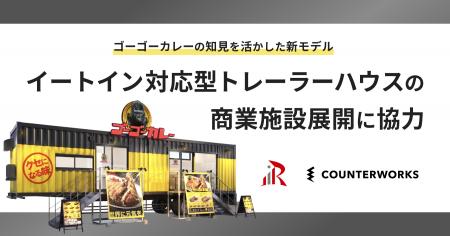 カウンターワークス、R&Iカンパニーリミテッドが開発 カウンターワークス、R&Iカンパニーリミテッドが開発