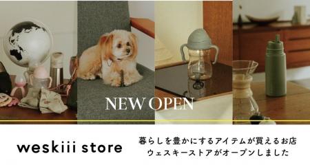 「世界のいい暮らしを、あなたに。」ウェスキー株式会