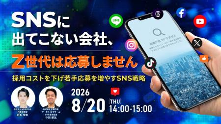 【採用担当者向け】若手層からの応募獲得に向けたSNS