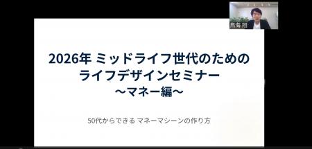 鳥海翔、丸井グループ社員向けの資産形成セミナーに登